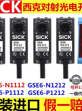 德国SICK对射光电开关GSE6-N1112 P1111 GSE6-N1212 P1211传感器