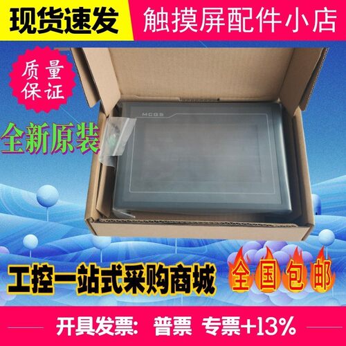 全新MCGS昆仑通态/1061K/1062KX/KS/KW/KD/Ti/TD 昆仑通态触摸屏
