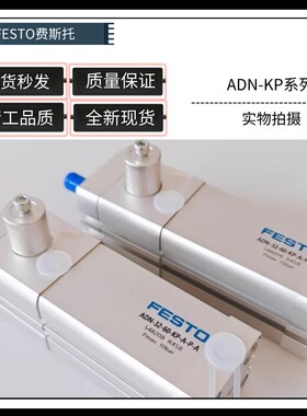 FESTO气缸ADN-20-25-32-40-50-63-80-100-125-160-200-KP-I-A-P-A