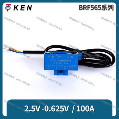 TKC托肯TKC100BRF565 2.5V~0.625V/100A电流传感器TKC100BS565