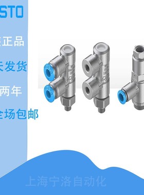 FESTO节流阀费斯托单向阀HGL-M5-B/-1/8-1/4-3/8-1/2-QS-4/6/8-B