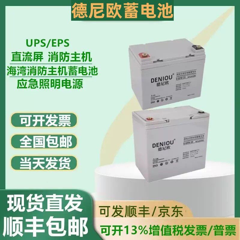 德尼欧蓄电池6-GFM-100/12V7A12A17A24A38A65A100A消防UPS直流屏图片