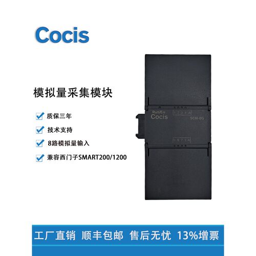科思cocis模块scm-8g国产200smartPLC扩展模块模拟量输入输出采集