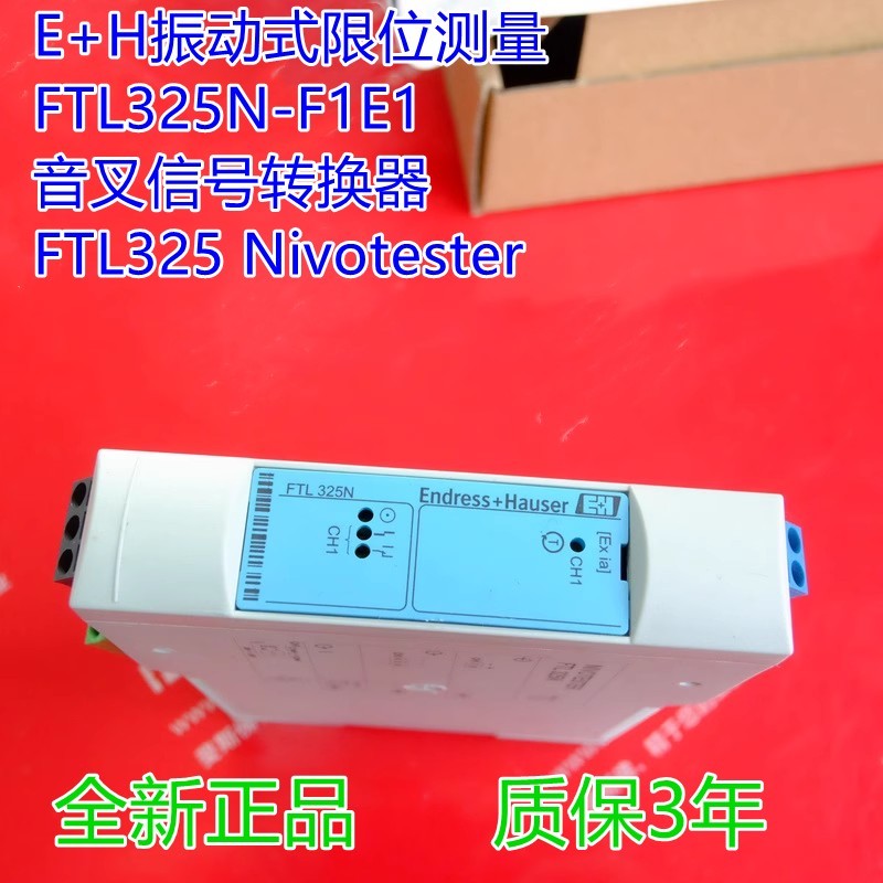 E+H振动式限位测量 FTL325N-F1E1 FTL325 Nivotester 信号转换器