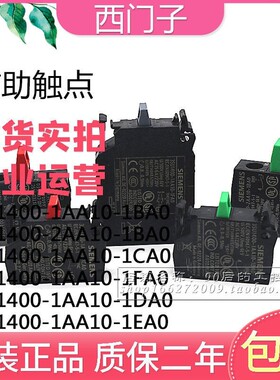 辅助触点3SU1400-1AA10-1BA0 1CA0 1FA0 1DA0 1EA0 B2AA10-3CA0