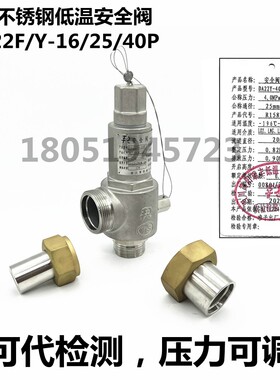 低温安全阀DA22F-40P DA22Y液氩液氧液氮LNG二氧化碳不锈钢DA21