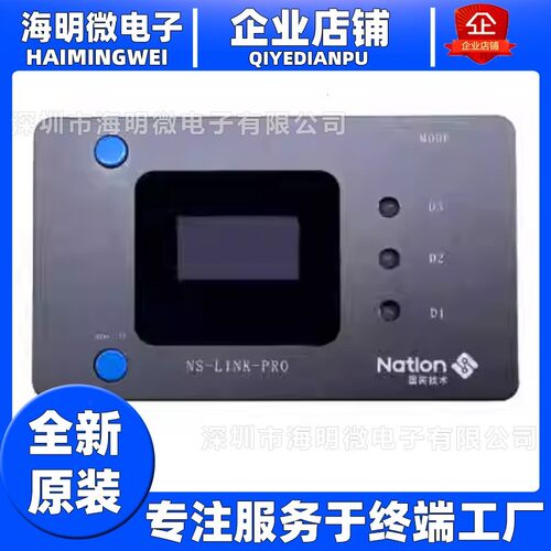 NS-LINK-Pro烧录器Nation国民技术脱机下载器支持N32系列NS-LINK