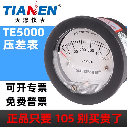 MAPRESSURE天恩TE5000差压表微压表净化室负压表500Pa 1KPa 250Pa