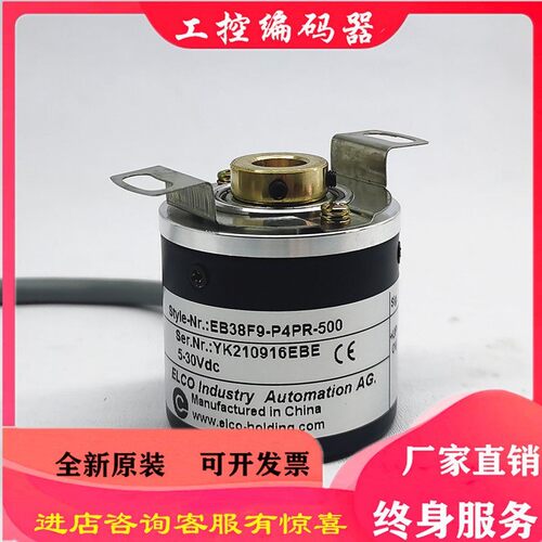 EB38F9-P4PR-500电梯电机编码器EB38F500Z5/28P9X6PR轴径9mm