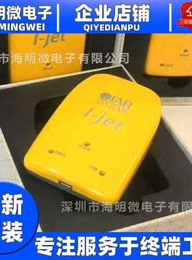 原装现货I-JET IJET JTAG IAR在线调试器仿真器下载器系统编程器
