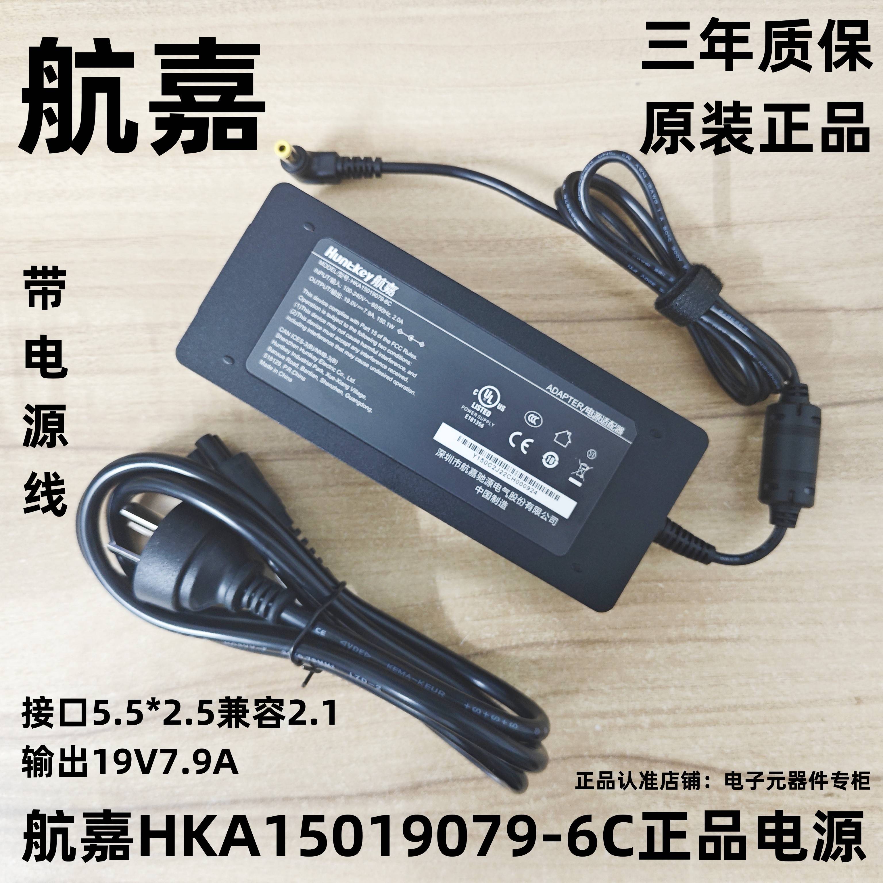 航嘉19V7.9A电源适配器HKA15019079-6C极米H1/XF09适用HDZ1501-3A