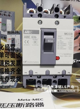 全新原装LS产电 MEC 塑壳断路器 ABE63B ABE53B 30A 40A 50A 60A