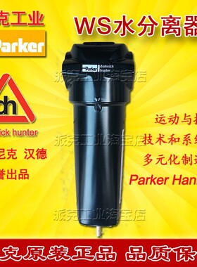 派克Parker水分离器WSP010BBFX015CBFX020DBFX025EBFX030GBFX黑色