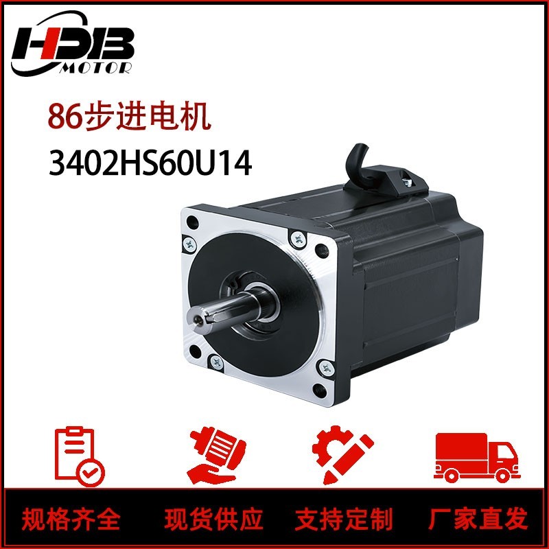 汉德保86步进电机 HDB 3402HS60U14 扭矩4.5N.m 34HD80V14