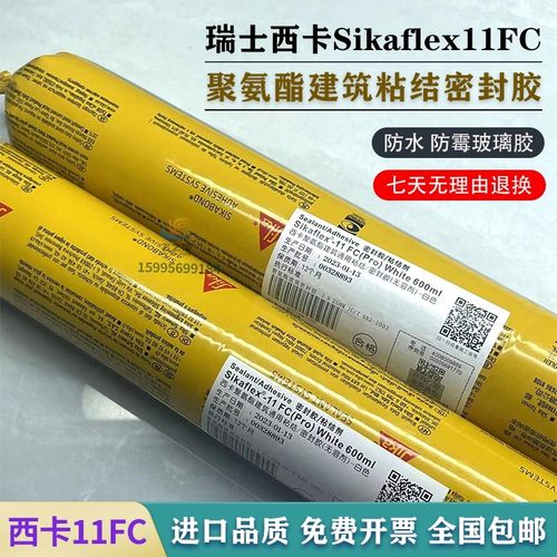 西卡11fc聚氨酯265密封胶Sikaflex212结构胶汽车221结构胶211密封