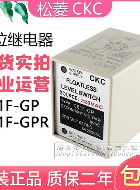 台湾松菱CKC液位继电器C61F-GP C61F-GPR 水位控制器水泵自动开关
