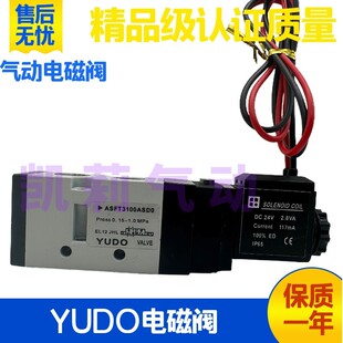 YUDO气动电磁阀ASFT3100NBD0 ASFT3100ASD0 O电控换向阀 DC24V
