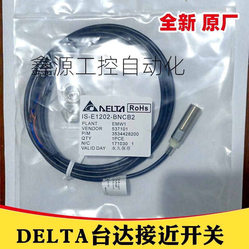 台达接近开关IS-E1202-BNCB2/E1204-BNOB2 BPOB2 BNCB2 BPCB2全新