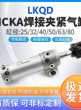 MCK焊接夹紧气缸MCKA/MCKB40X50X63X80X75X100X125X150X200S-Y-P