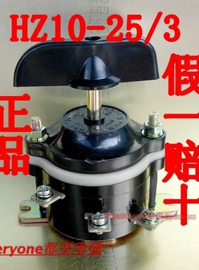 正品PEOPLE人民电器HZ10-25/3组合开关6祇脚转换380V旋钮黑色柄