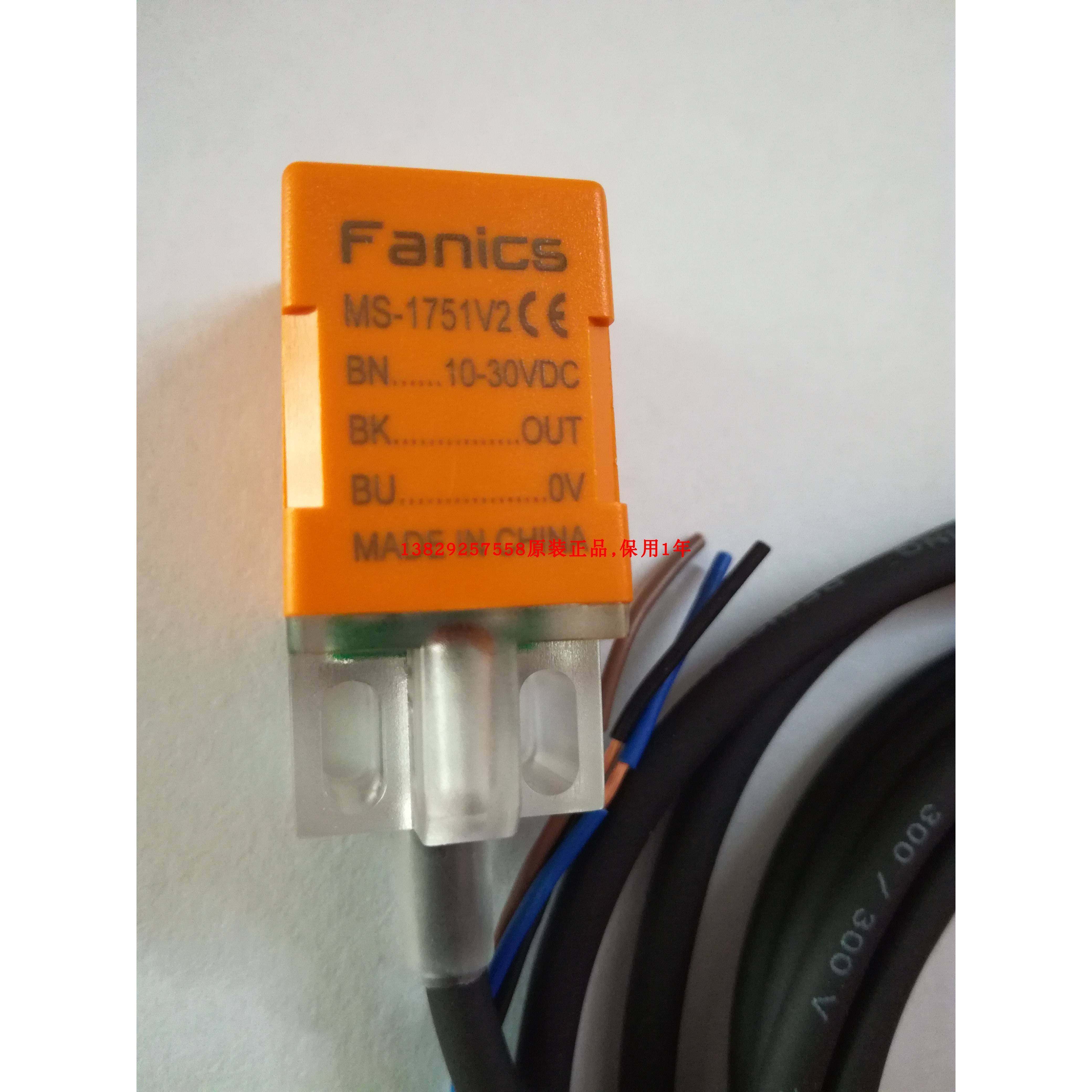 Fanics 接近开关MS-1751 MS-1751V2 感应开关