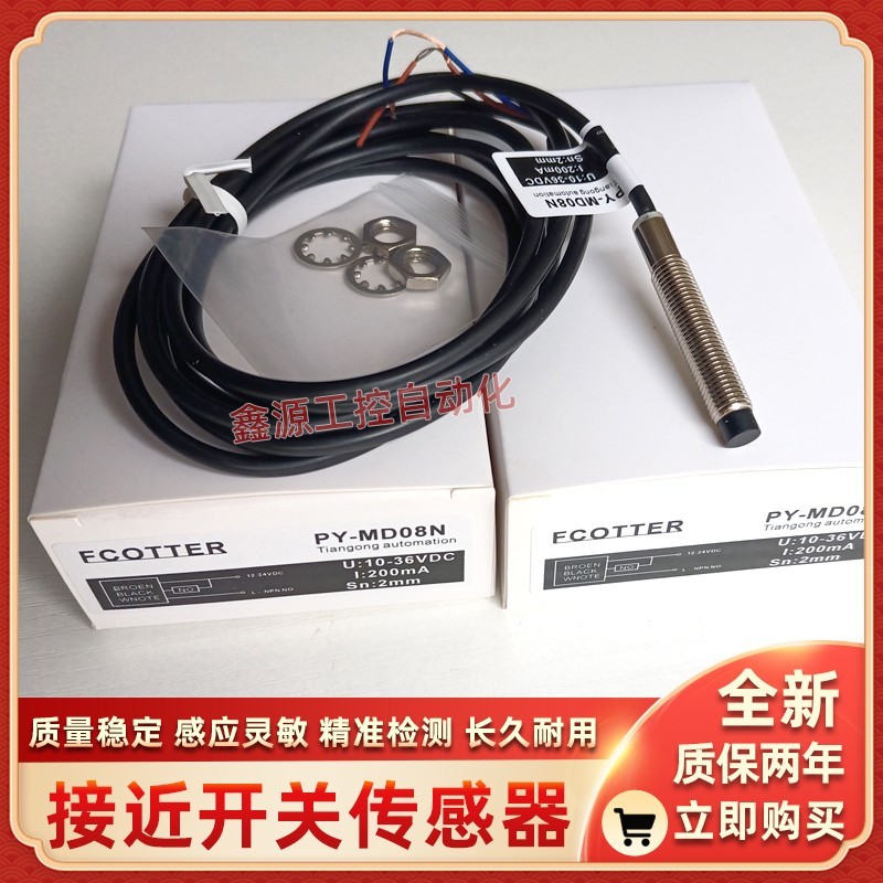 ECOTTER接近开关PY-MD12NS MMD12PS PY-MD08N MD6P MMD8N-L传感器