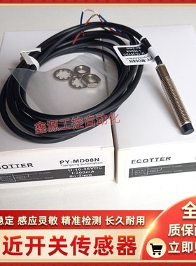 ECOTTER接近开关PY-MD12NS MMD12PS PY-MD08N MD6P MMD8N-L传感器