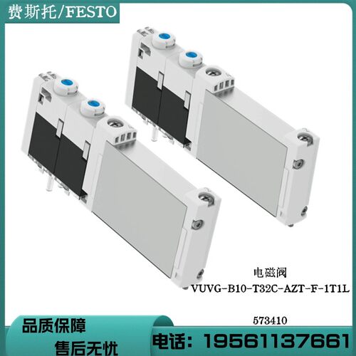 费斯托 FESTO 电磁阀 VUVG-B10-T32C-AZT-F-1T1L 573410 现货