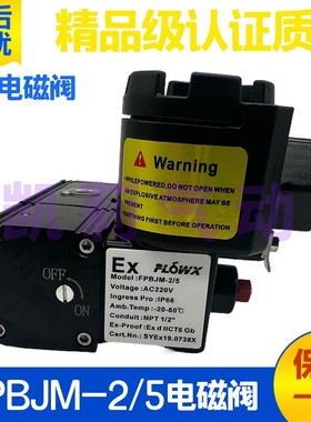 弗雷西FLOWX气动防爆电磁阀FPBJM-2/5 EX电控换向阀AC220V DC24V