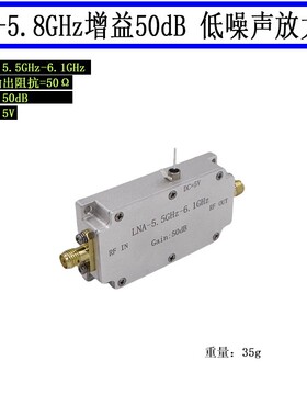 5.8GHz低噪放 增益50dB LNA 5800MHz低噪声放大器图传 射频放大器