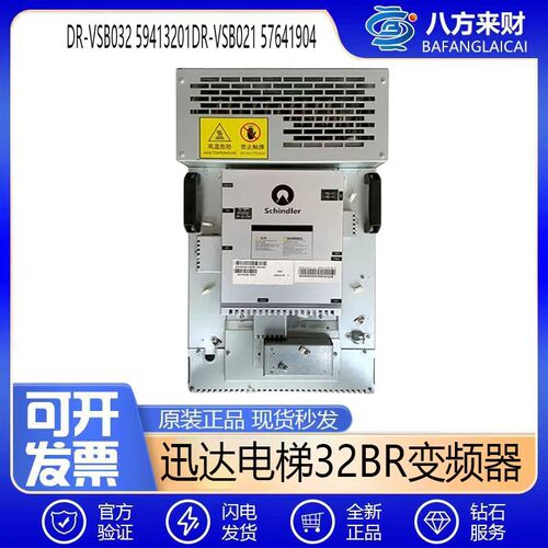 迅达电梯32BR变频器 DR-VSB032 59413201 DR-VSB021 57641904现货