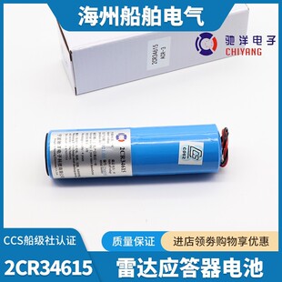 船用ACR SART 2CR34615雷达应答器SAMYUNG三荣SAR 9电池CCS证书