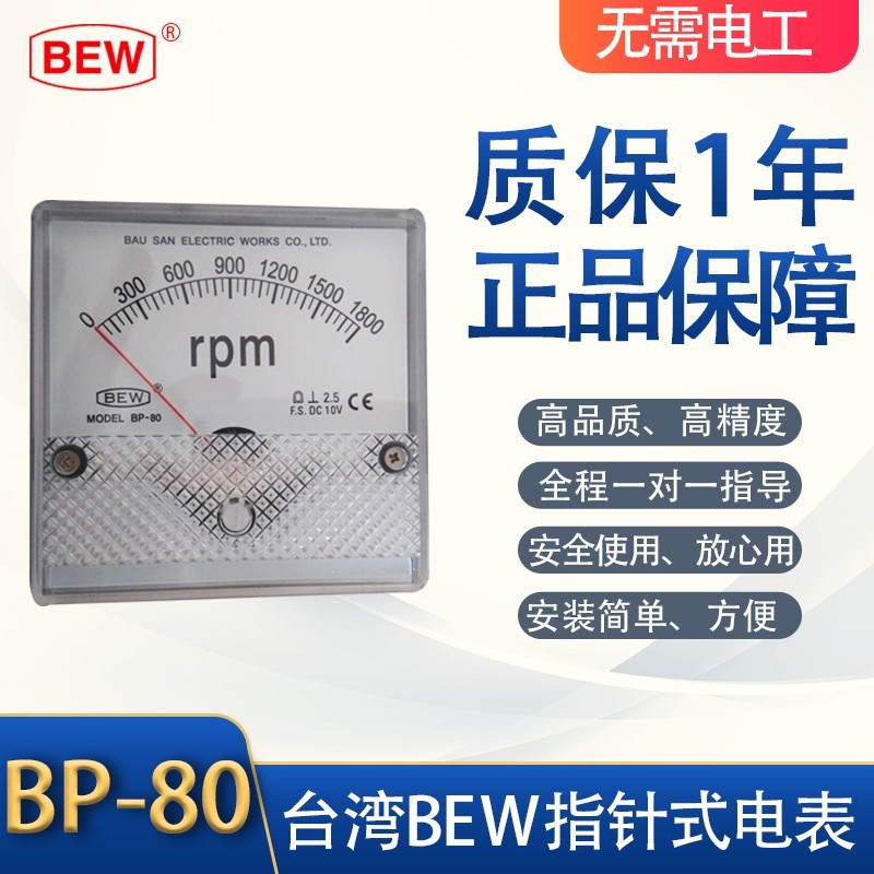 台湾BEW正品AC600V电压表BP-80系列; 交流电压表BP-80 AC600V
