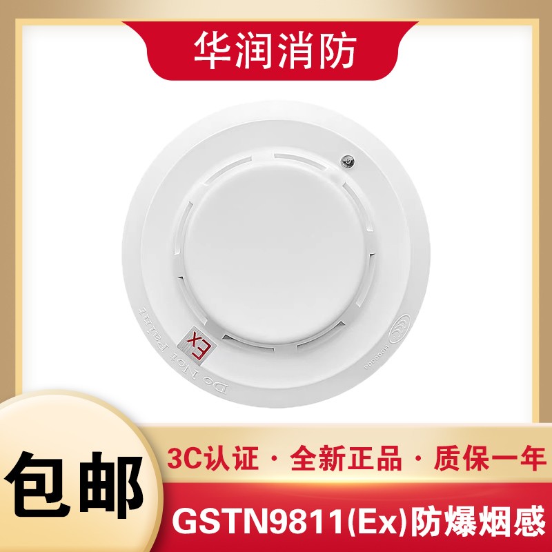 海湾防爆烟感JTY-GM-GSTN9811(Ex) 编码型点型光电感烟火灾探测器