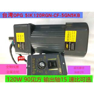台湾欧邦 OPG马达 51K120RGN 齿轮减速电机 调速电机
