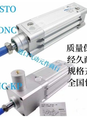 FESTO气缸DNC-32-40-50-63-80-100-125-150-160-200-250-PPV-A-KP