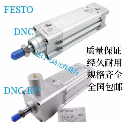 FESTO气缸DNC-32-40-50-63-80-100-125-150-160-200-250-PPV-A-KP