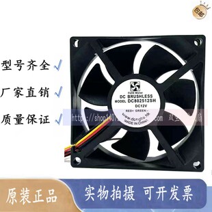 全新原装 FUHE Motors DC802512SH DC1202512H/SH 12V 散热风扇