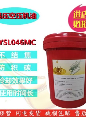适用锡压牌螺杆式空压机油XYSL046MC空气压缩机专用润滑油/冷却液