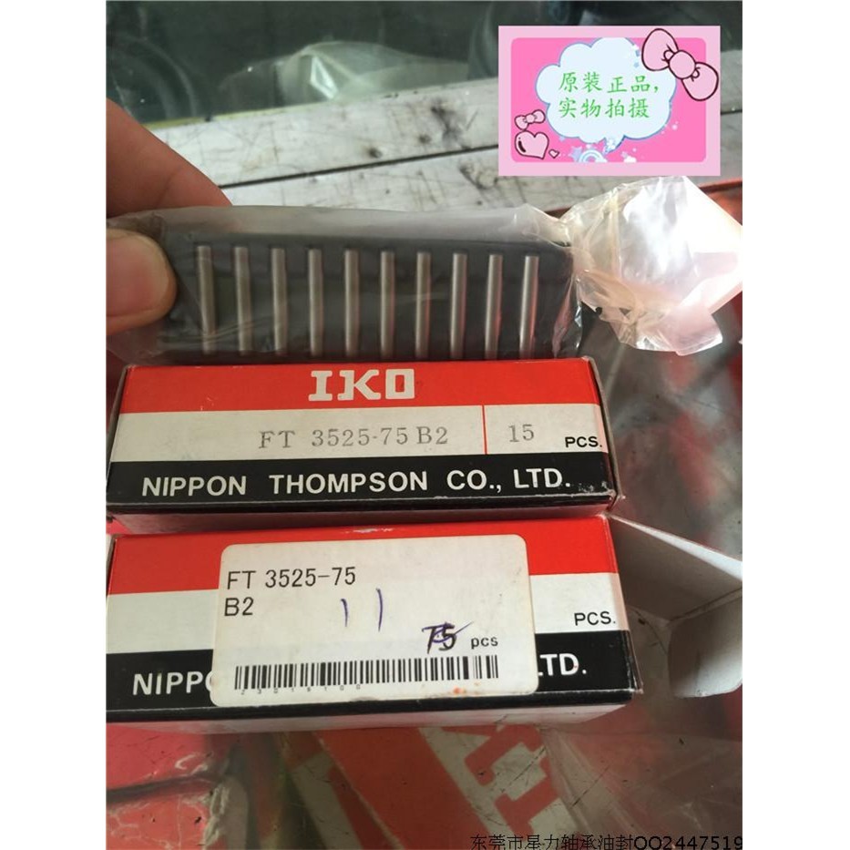 IKO直线平面滚针轴承，铁保FT3020-60B2,FT2515-45B2,FT3525-75B2