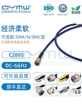 启源微波 C280S超柔射频连接线 6G测试延长线 N/SMA双屏蔽电缆BNC