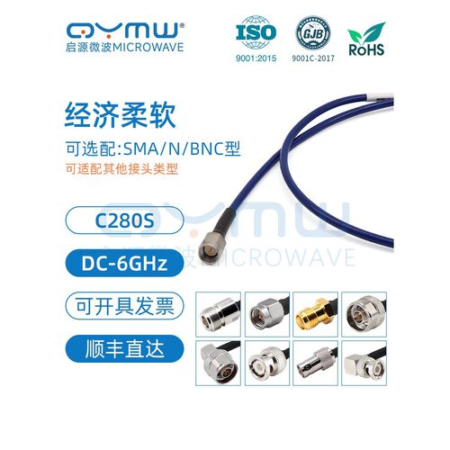 启源微波 C280S超柔射频连接线 6G测试延长线 N/SMA双屏蔽电缆BNC
