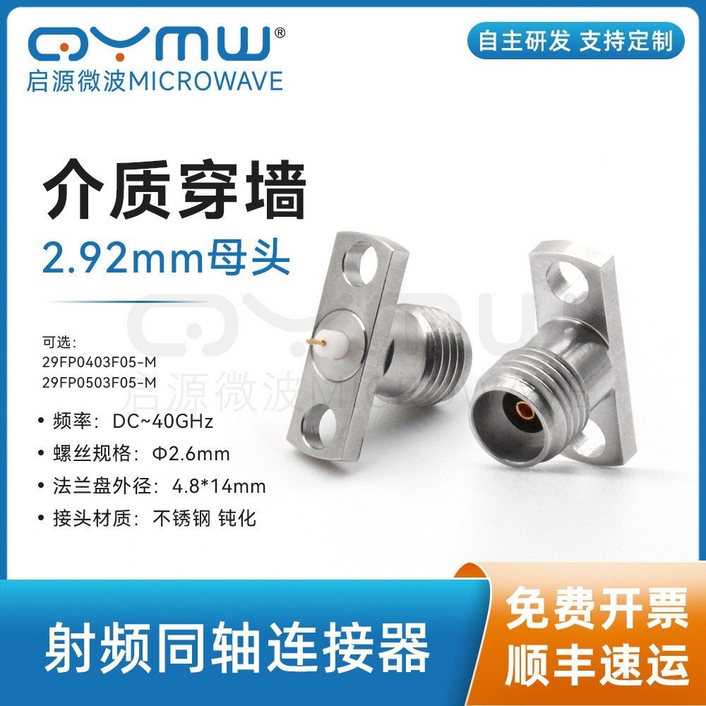 启源微波 2.92母头射频连接器 40G介质穿墙 毫米波同轴法兰连接器,电子元器件市场,连接器,淘宝优惠券,粉丝福利购,淘宝优惠卷