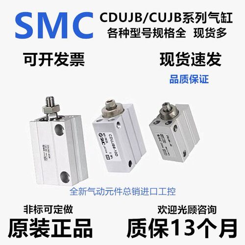 SMC原装CDUJB/CUJB6/8/10/12/16-4D/6D/8D/10D/15D/20D/25D/30DMS