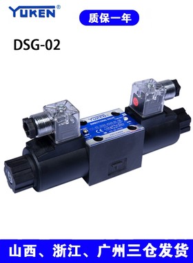 油研型液压电磁换向阀DSG-02系列3c23c33c43c6-AC220/DC24V液压阀