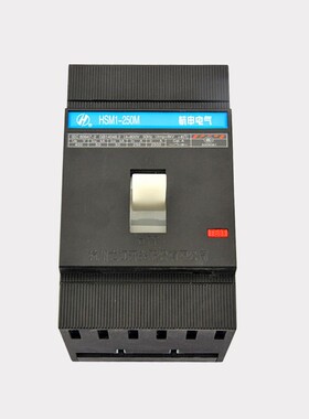 杭州之江 HSM1杭申电气HSM1-250S 3P塑壳断路器160A 250A空气开关
