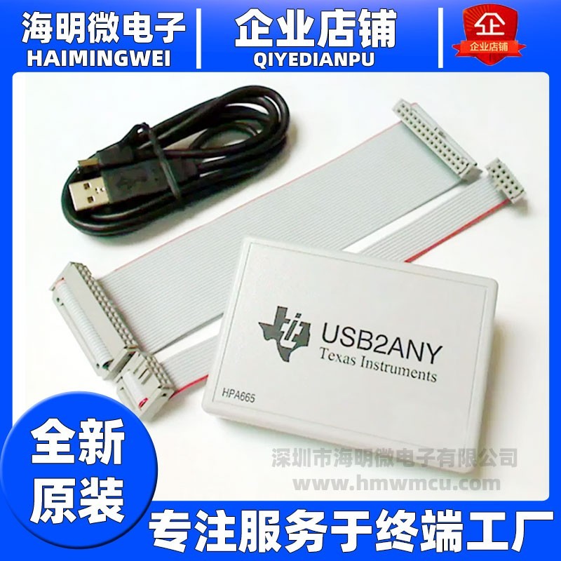 TI进口原装TPS65132SEVM-866程式设计器USB2ANY调试/下载/烧录/烧