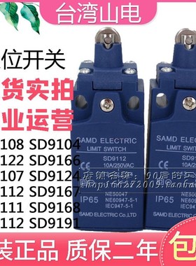 SAMD山电限位行程开关SD9108 9104 9122 9112 9107 9122 9124 66