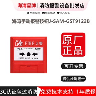 海湾手报J-SAM-GST9122B带电话插孔含底座海湾手动报警按钮