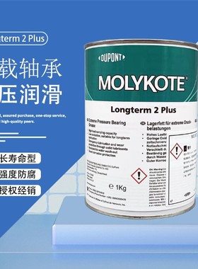 摩力克Longterm 2 Plus轴承润滑脂汽车离合器重载长效工业润滑油